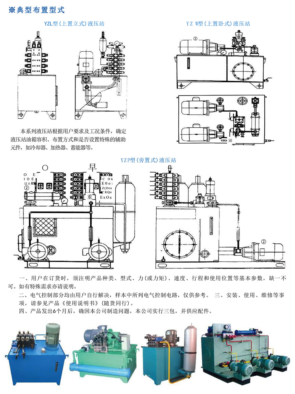 YZ型系列液压站-详情2