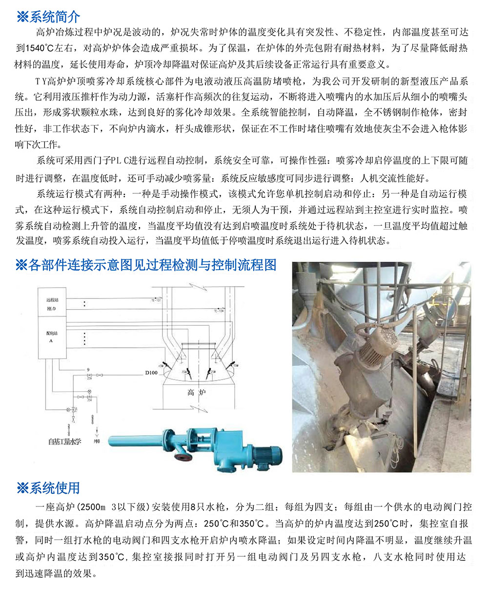 高炉炉顶智能雾化打水装置(降温系统)-详情