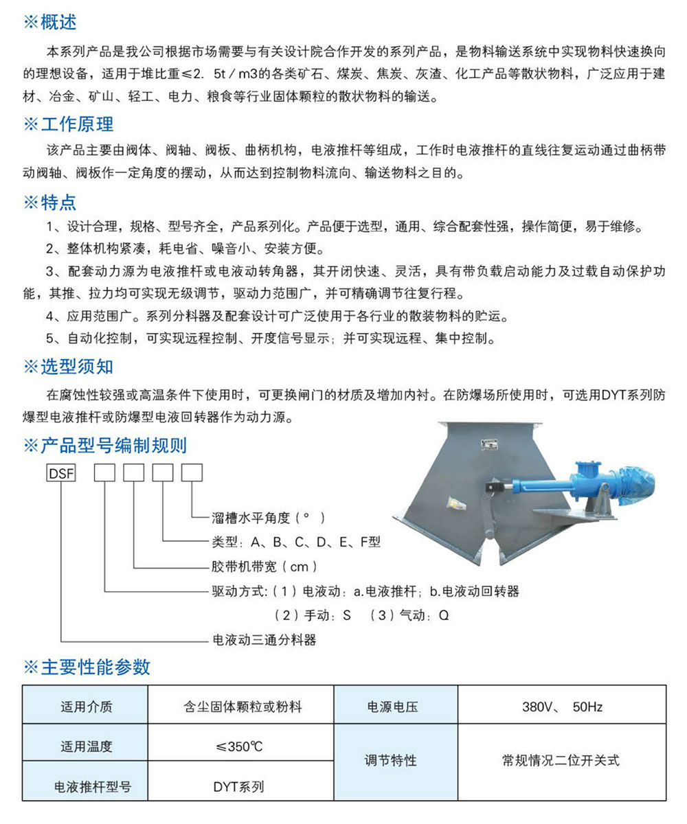 DSF电液动三通分料器-详情