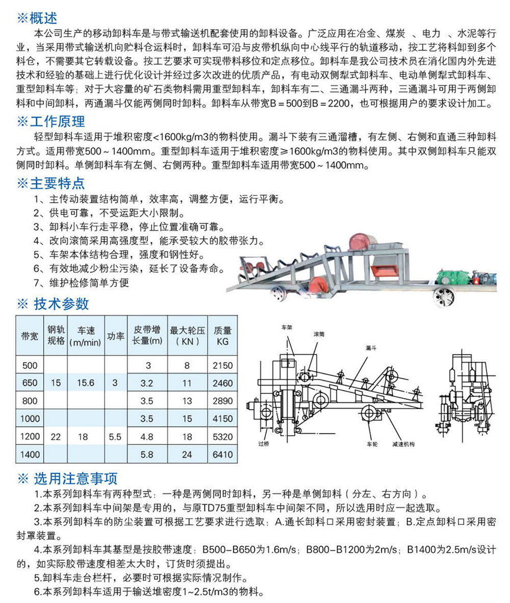 YZXLC型自控除尘卸料装置（重型卸料车）-详情