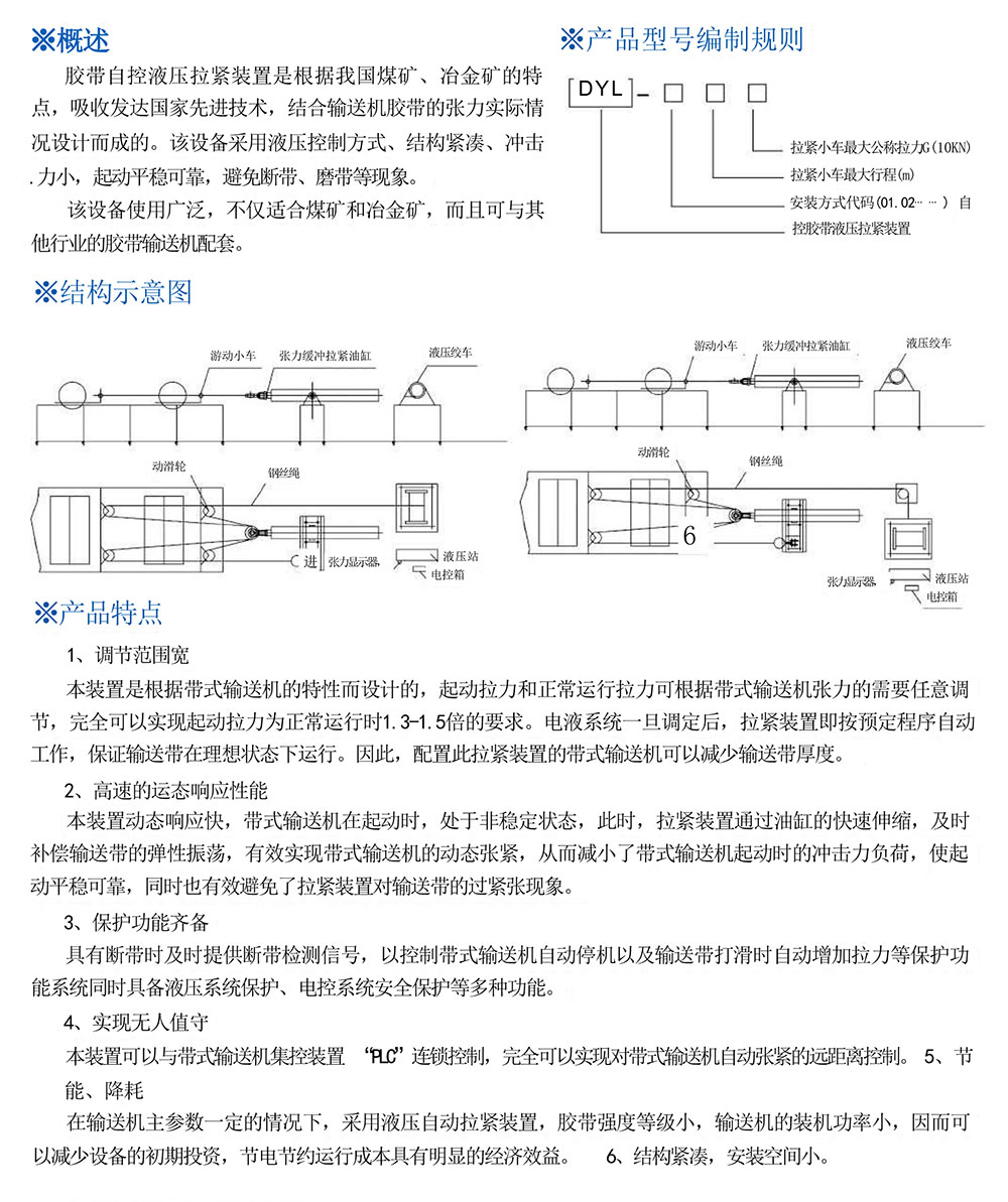 DYL型输送带液压拉紧装置-详情1
