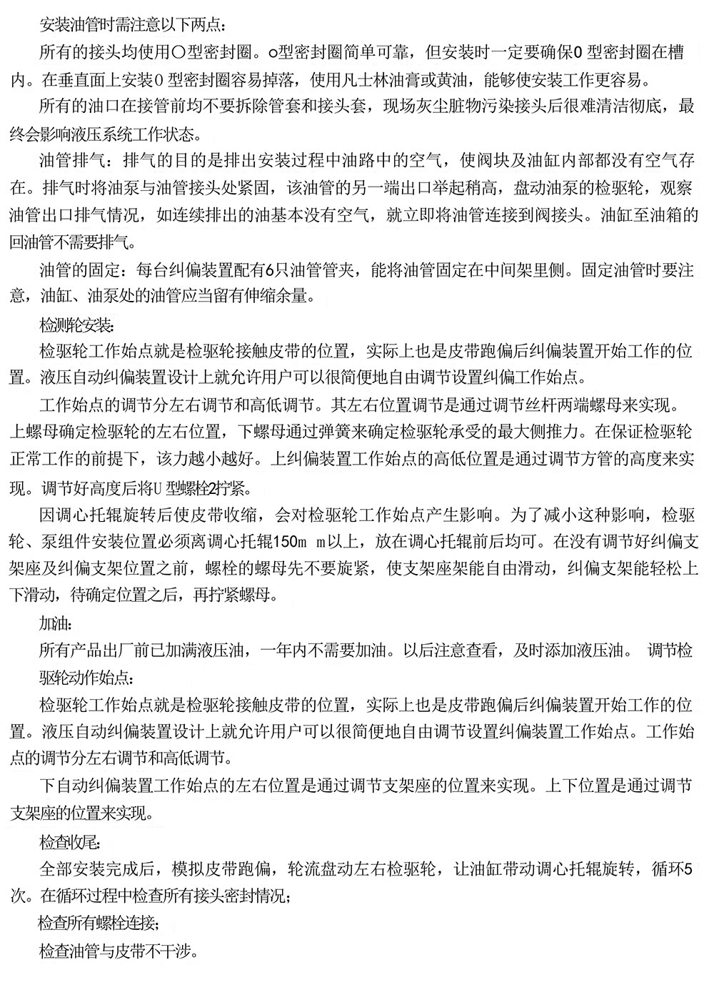 液压自动纠偏装置-详情4