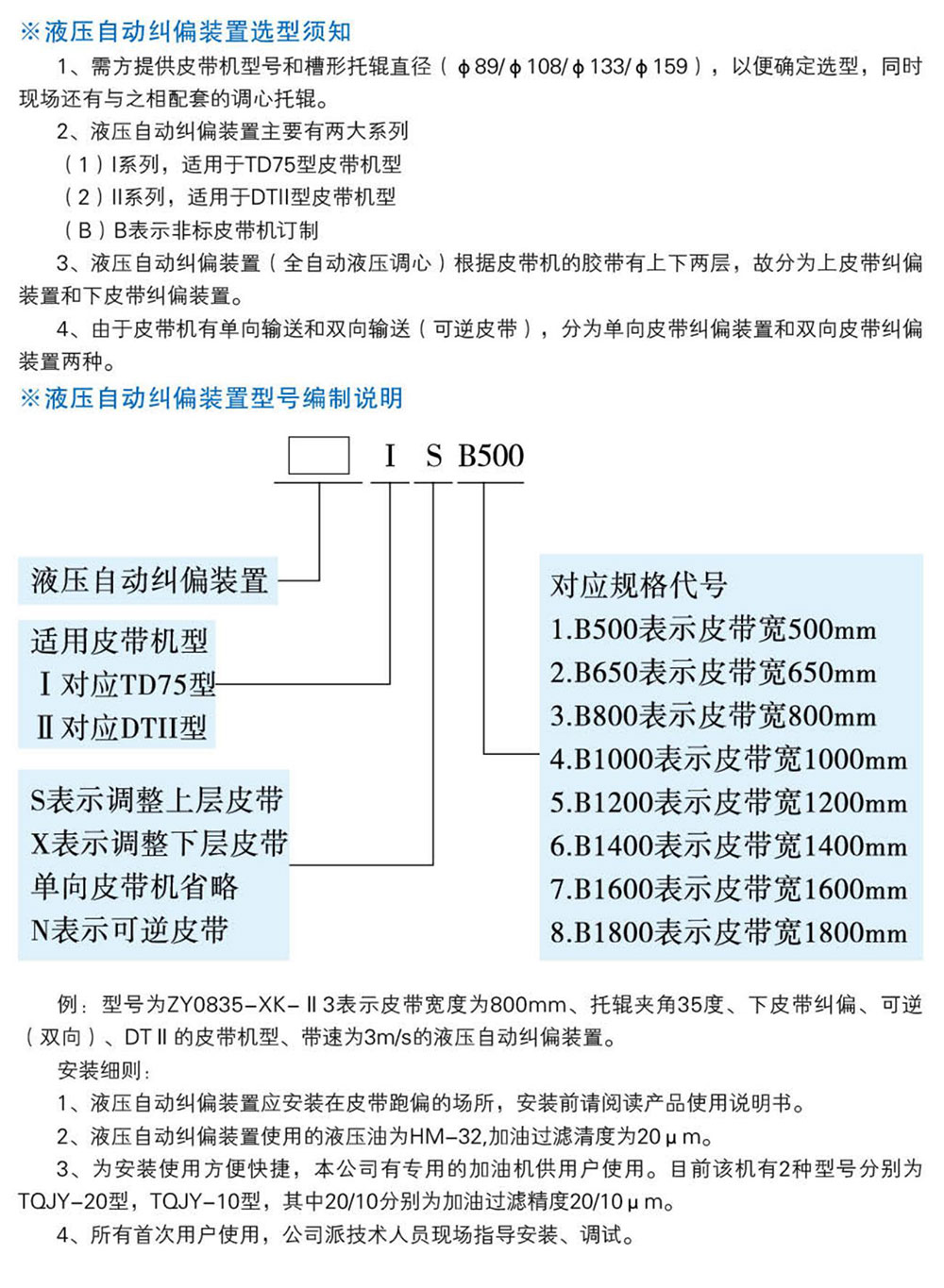 液压自动纠偏装置-详情5