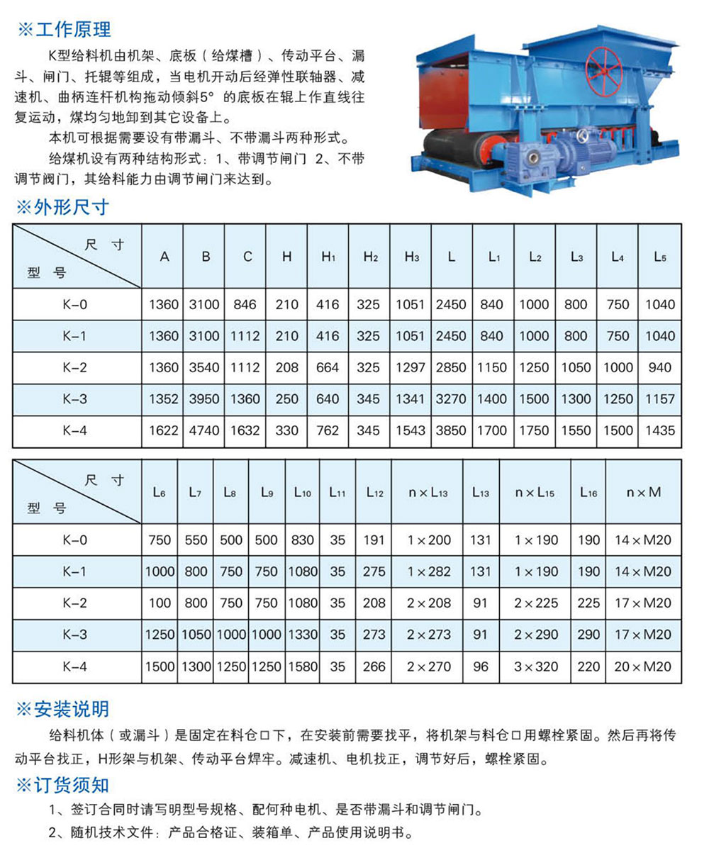 液压带式给料机-详情