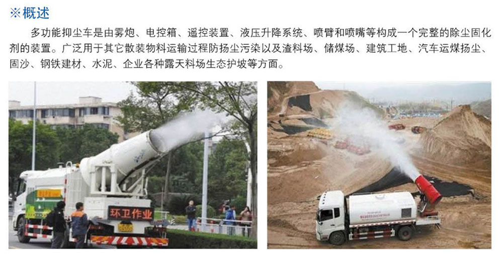 多功能智能射雾抑尘车装置（雾炮）-详情